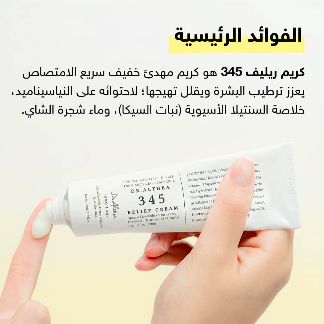 Dr. Althea 345 Relief Post Acne Cream
