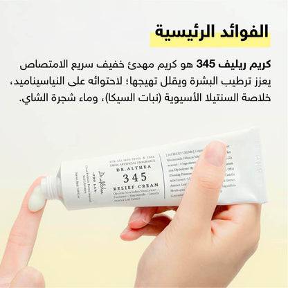 Dr. Althea 345 Relief Post Acne Cream